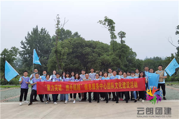 南京單位拓展培訓(xùn)——農(nóng)科院戶外團(tuán)建活動