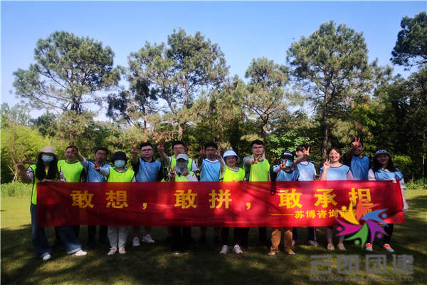 南京培訓拓展公司——蘇博咨詢夏季團建活動