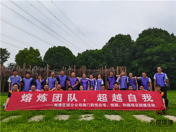 南京戶外拓展培訓(xùn)的價(jià)格--南京團(tuán)建策劃