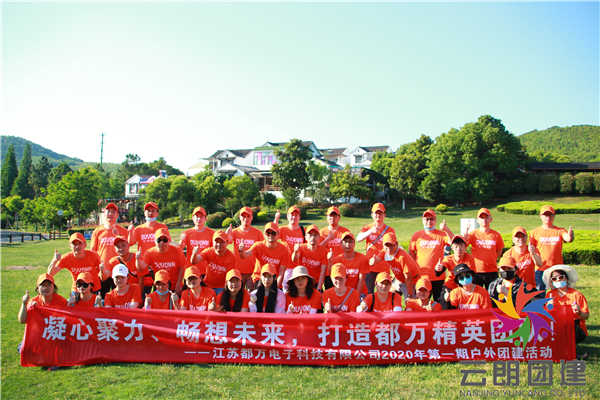 公司拓展團(tuán)建活動(dòng)主題內(nèi)容標(biāo)題.jpg