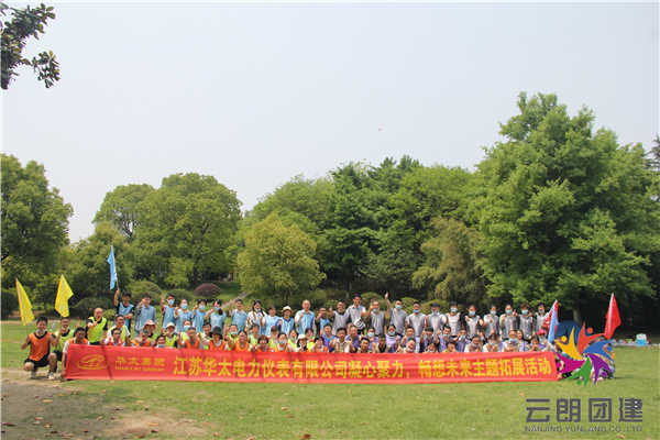 公司拓展團(tuán)建活動(dòng)主題內(nèi)容標(biāo)題.jpg