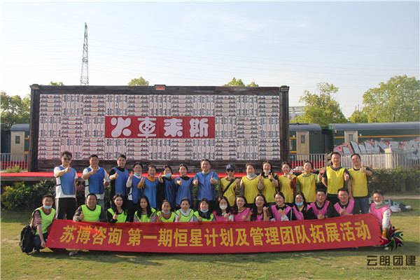 南京拓展訓(xùn)練基地費(fèi)用價(jià)格