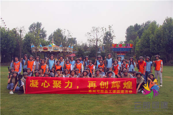 南京團(tuán)建活動(dòng)—可勝素質(zhì)拓展訓(xùn)練活動(dòng)
