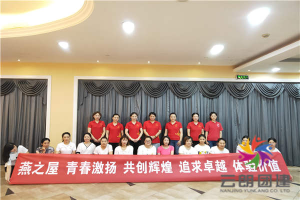 南京企業(yè)團建活動策劃—燕之屋室內拓展活動
