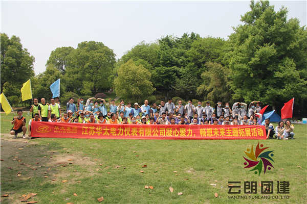  公司組織拓展訓(xùn)練.jpg