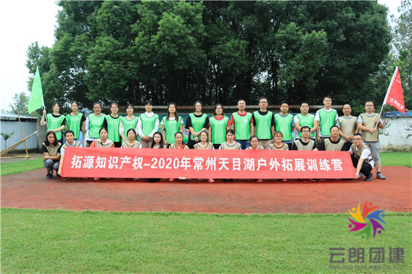 南京拓展訓練基地——瀚源戶外團建活動