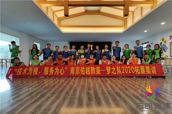 南京拓展培訓(xùn)公司——佑越企業(yè)拓展活動(dòng)