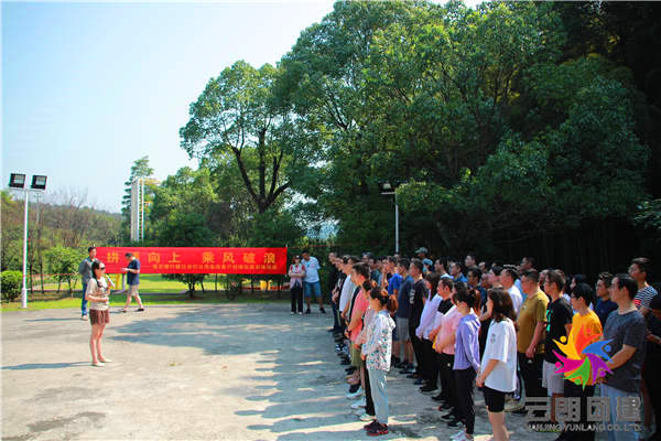 南京團(tuán)建公司—南京銀行戶外拓展活動(dòng)