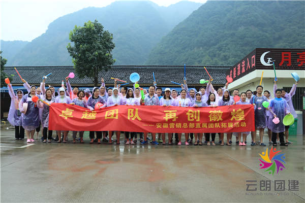 南京定制化團建——伊利月亮灣漂流團建活動