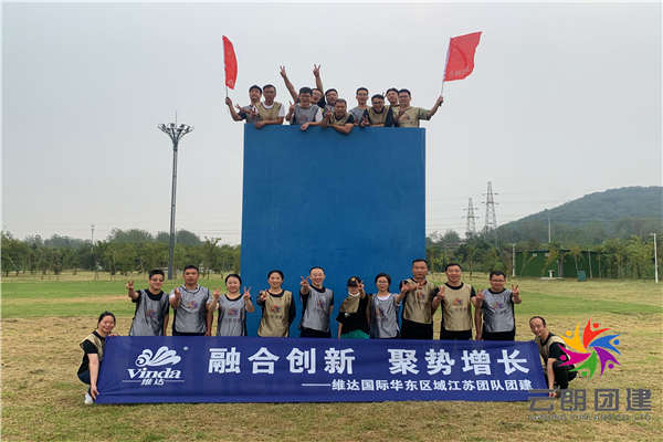 南京戶外拓展—維達企業(yè)團建活動