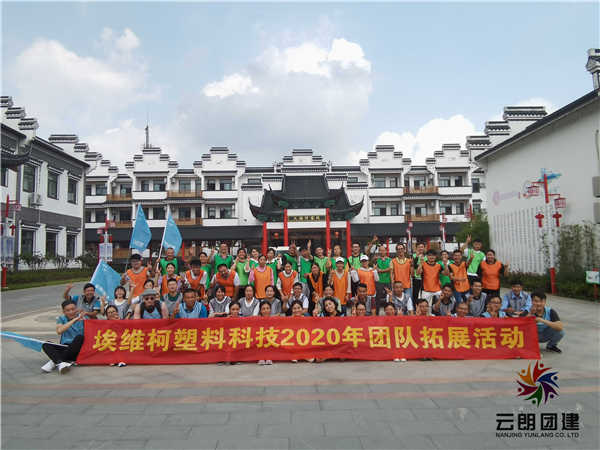 南京戶外團建活動.jpg
