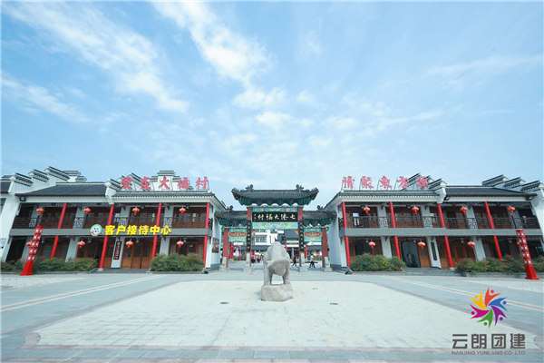 南京七仙大福村拓展團建基地