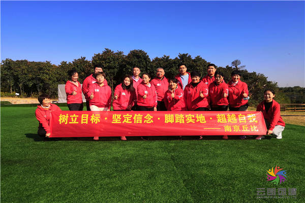 南京拓展培訓(xùn)|丘比湯山月季園拓展活動