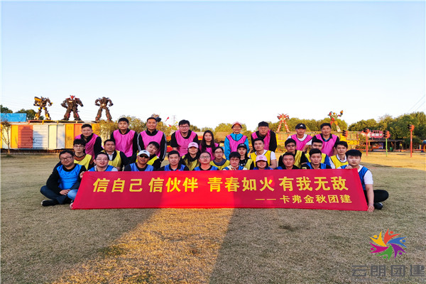 南京拓展訓(xùn)練/卡弗團(tuán)隊(duì)拓展活動(dòng)