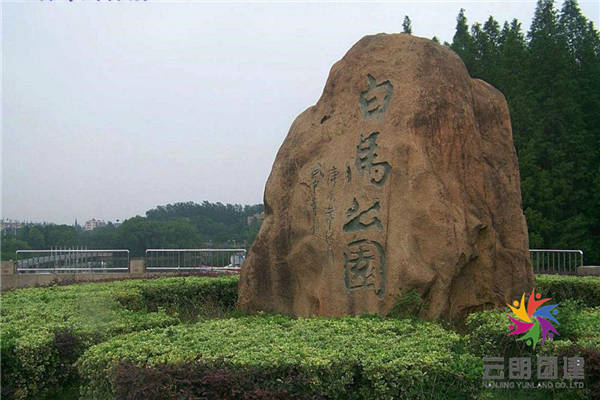 南京拓展訓(xùn)練|南京白馬公園拓展訓(xùn)練