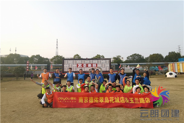 南京拓展活動之趣味運動會-南京德祐趣味拓展