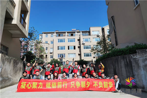 南京天淼山莊拓展訓(xùn)練|城望投資公司天淼山莊拓展活動(dòng)