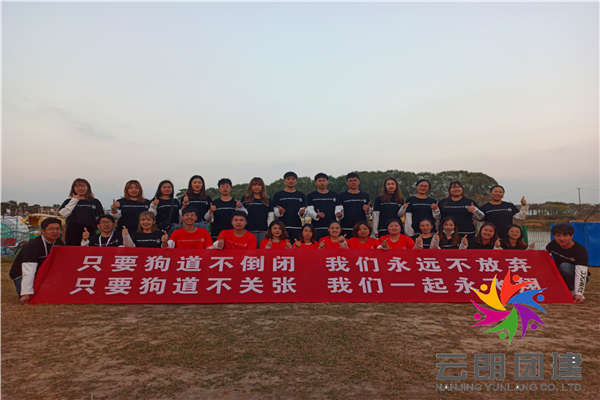 南京戶外拓展——狗道員工拓展訓(xùn)練活動(dòng)