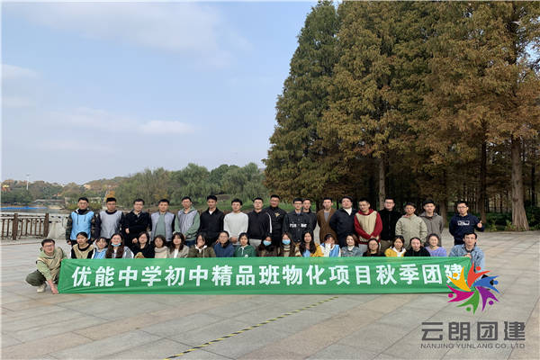 南京白馬公園拓展訓(xùn)練|新東方白馬公園拓展活動(dòng)