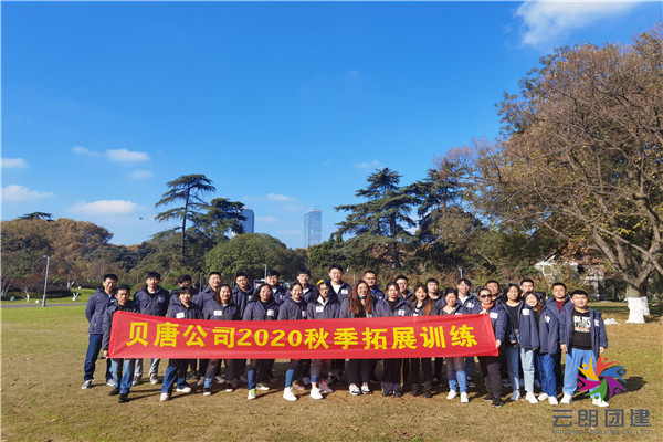 南京玄武區(qū)團(tuán)建活動/貝唐玄武湖一天團(tuán)建