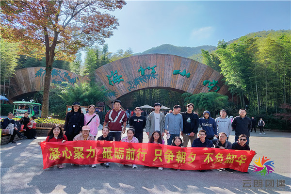 南京游玩團建活動/城望投資公司南山竹海之行