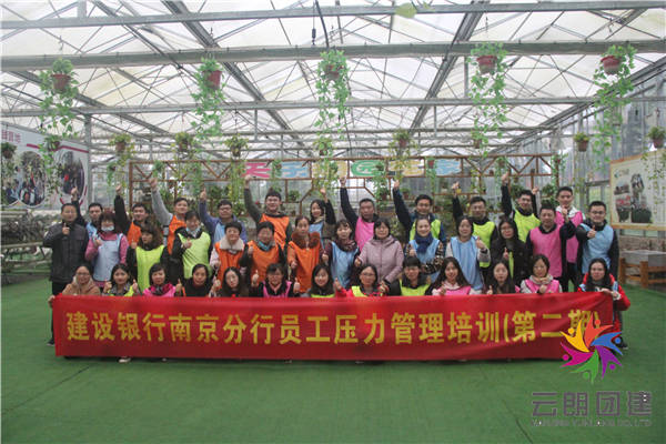 南京浦口拓展訓(xùn)練|建設(shè)銀行天樂(lè)湖拓展活動(dòng)
