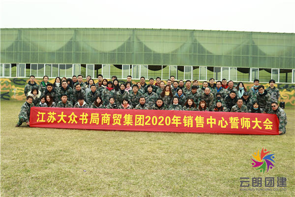 南京舟漁寨拓展訓練|大眾書局舟漁寨拓展活動
