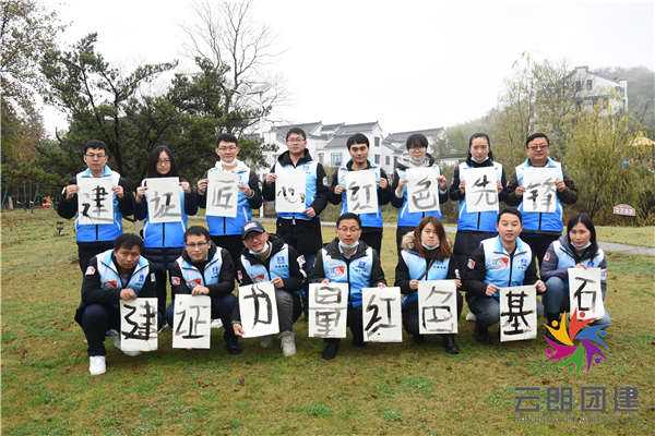 南京高淳拓展訓(xùn)練——中建安裝紅色黨建活動