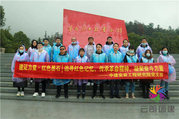 南京高淳拓展訓(xùn)練——中建安裝紅色黨建活動