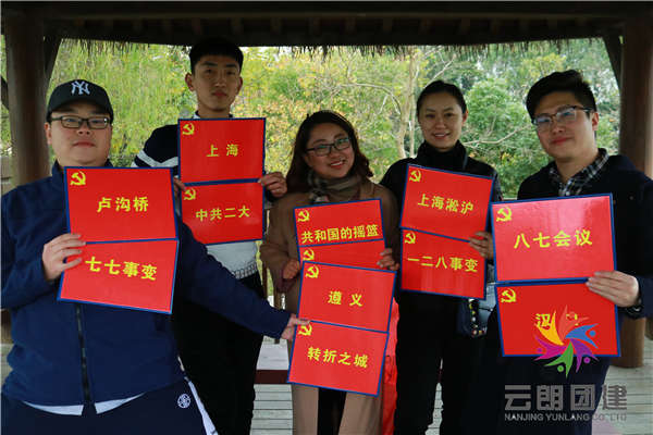 南京紅色黨建—主題定向黨建活動(dòng)