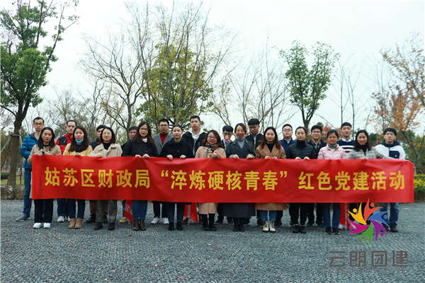 南京紅色黨建—主題定向黨建活動(dòng)