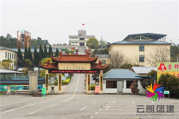 南京溧水大金山拓展培訓基地