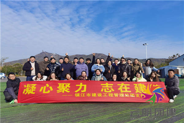 南京拓展培訓——建管處部門拓展訓練活動