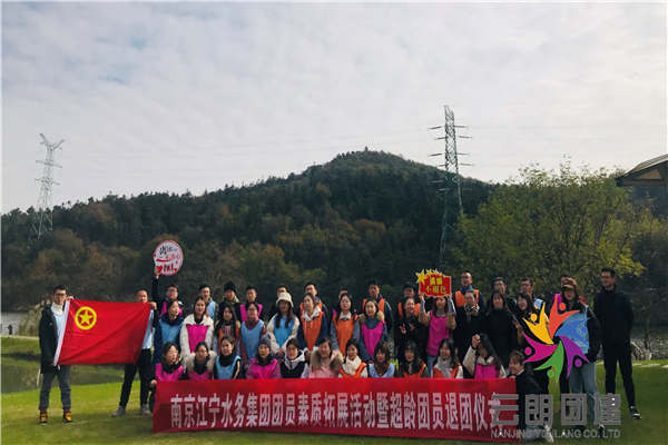 南京拓展訓練公司——江寧水務局團建活動