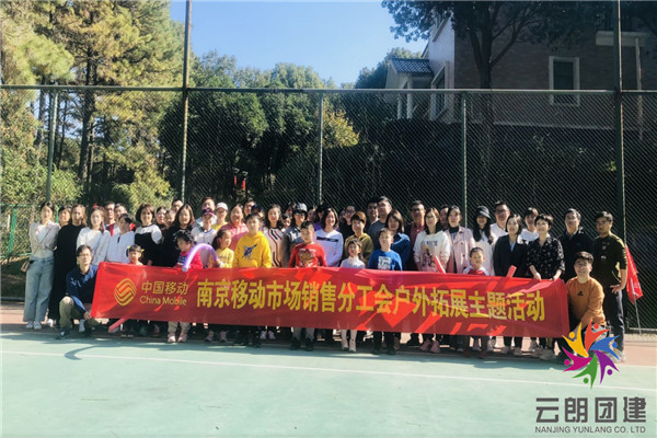 南京戶外拓展主題活動(dòng)怎么做