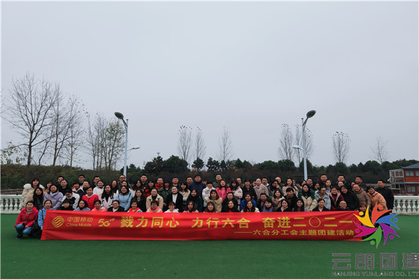 南京六合區(qū)開展團建活動