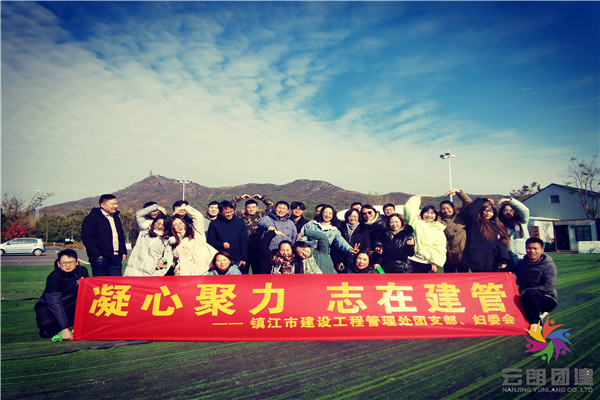 南京特色主題項(xiàng)目團(tuán)建活動(dòng)