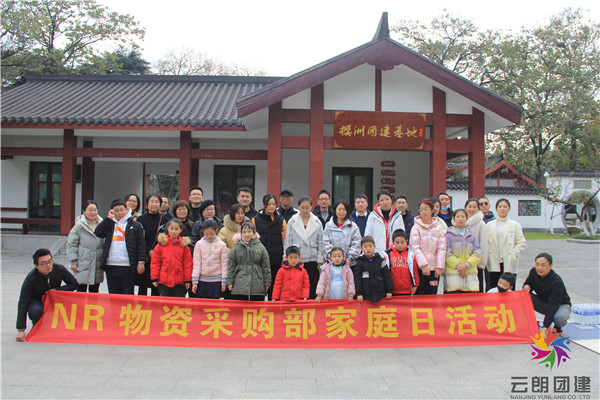 南京員工家庭日團建活動