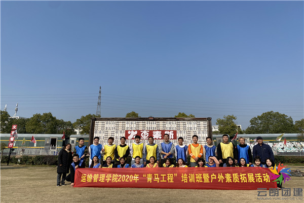 南京大學(xué)生素質(zhì)拓展訓(xùn)練