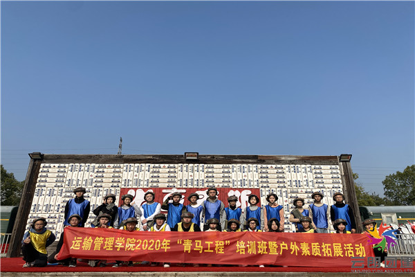 南京大學(xué)生素質(zhì)拓展訓(xùn)練