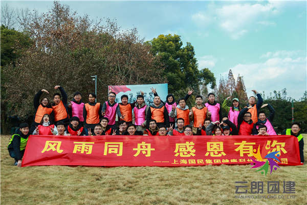南京素質(zhì)拓展——國民集團拓展培訓(xùn)活動
