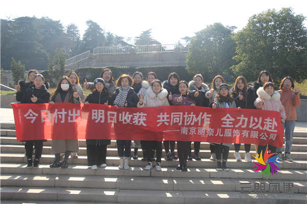 南京玄武拓展訓(xùn)練——麗奈爾戶外團建活動