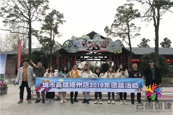 南京拓展培訓(xùn)——城市英雄戶外拓展活動