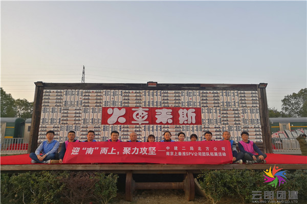 南京杏花村拓展基地團(tuán)隊(duì)拓展活動(dòng)