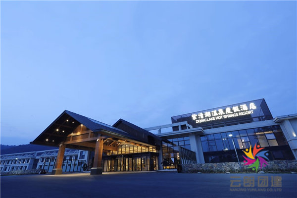 南京溫泉團建酒店年會場地推薦