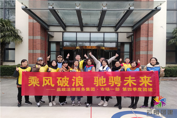 南京老山拓展基地團建活動