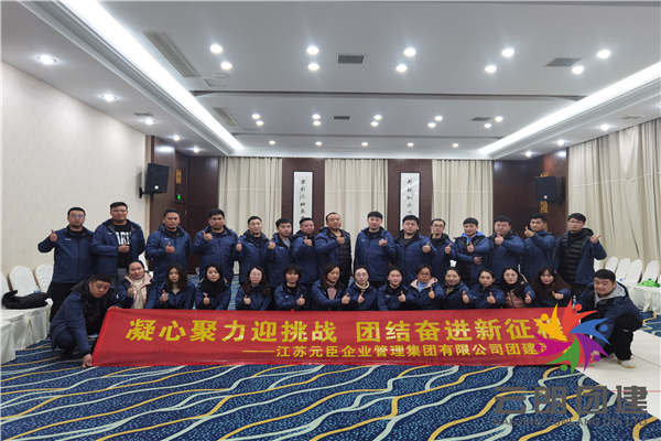 南京主題拓展訓(xùn)練——元臣室內(nèi)團(tuán)建活動(dòng)