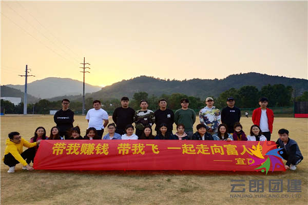 南京周邊拓展訓(xùn)練——宜融網(wǎng)近郊拓展活動(dòng)