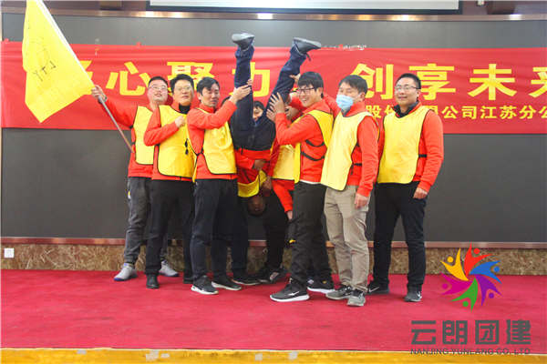 南京公司拓展團建——新開普室內(nèi)團建活動