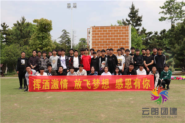 南京學(xué)生拓展訓(xùn)練——南大素質(zhì)拓展活動(dòng)